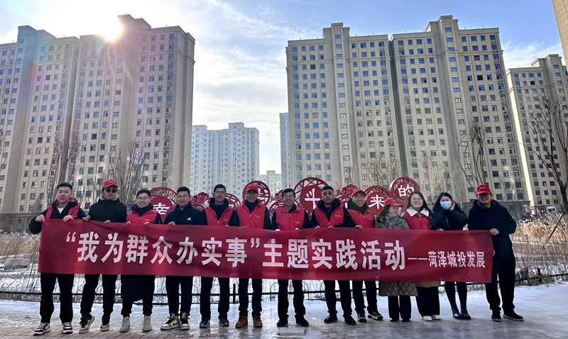 發(fā)展公司黨支部-我為群眾辦實事.jpg